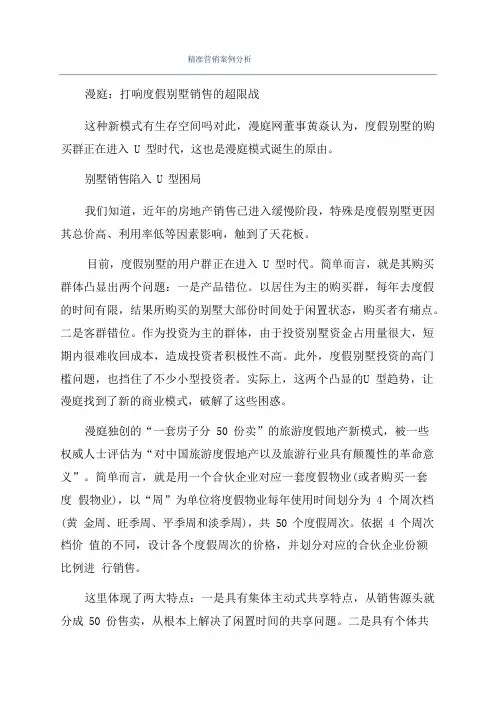 精准营销案例分析