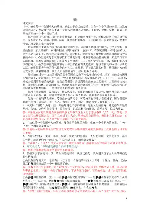 课文《项链》练习题