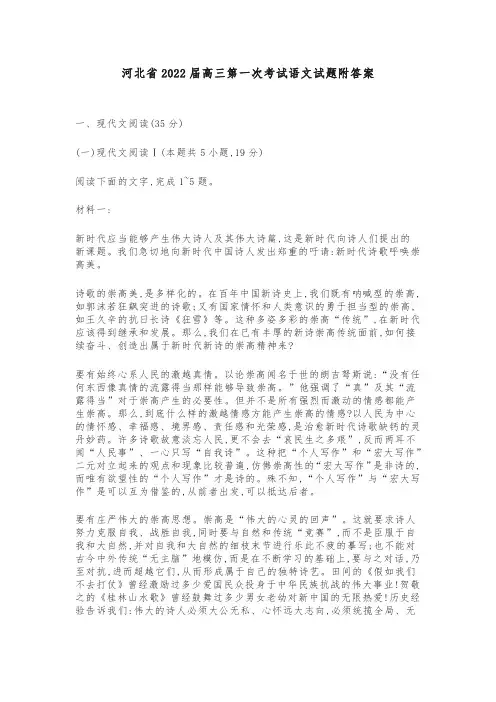 河北省2022届高三第一次考试语文试题附答案