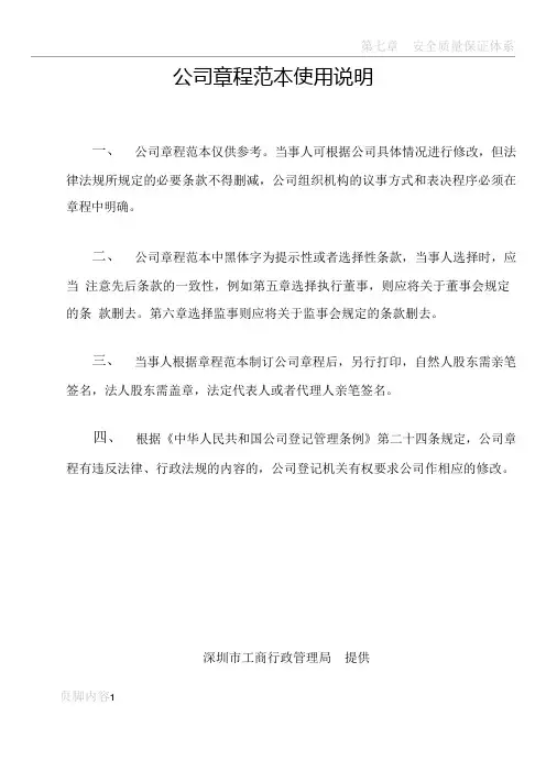 深圳市公司章程工商局范本