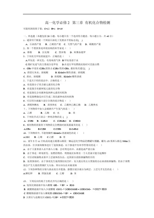 高一化学必修2__第三章_有机化合物检测