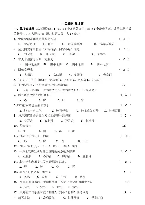 2016山大中医基础---大作业(答案)