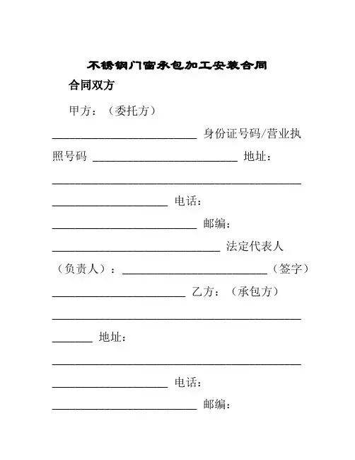 不锈钢门窗承包加工安装合同