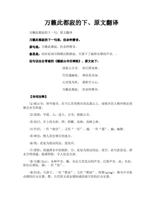 万籁此都寂的下原文翻译