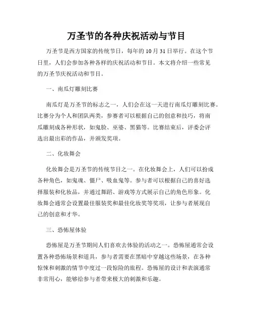 万圣节的各种庆祝活动与节目