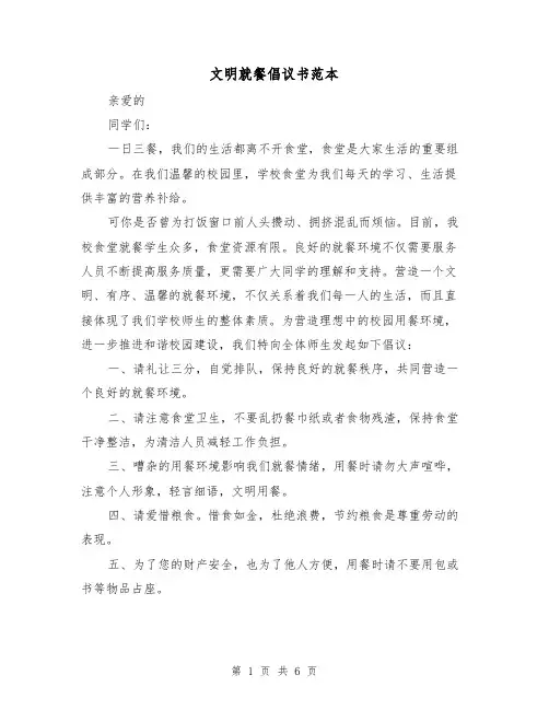 文明就餐倡议书范本（四篇）
