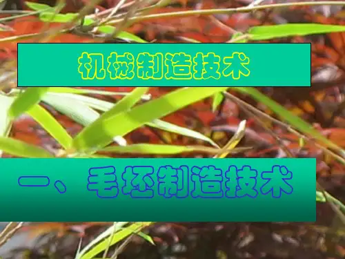 机械加工工艺资料