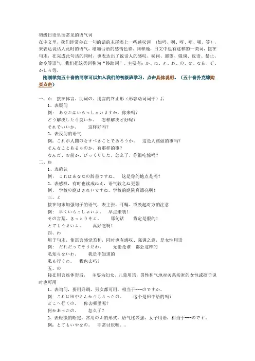 初级日语里面常见的语气词