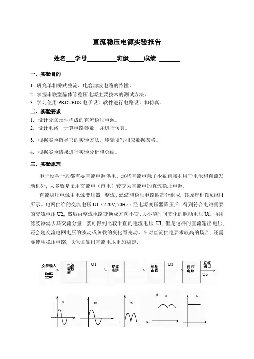 直流稳压电源实验报告_2