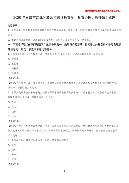 2020年重庆市江北区教师招聘《教育学、教育心理、教师法》真题