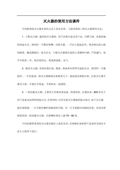 灭火器的使用方法课件