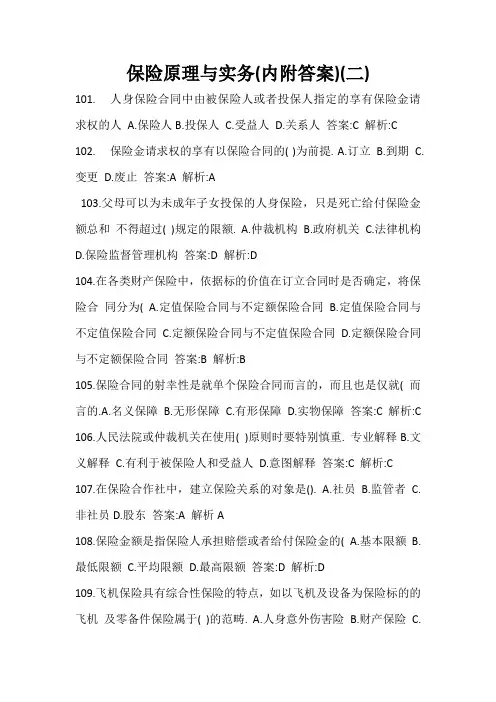 保险原理与实务(内附答案)二