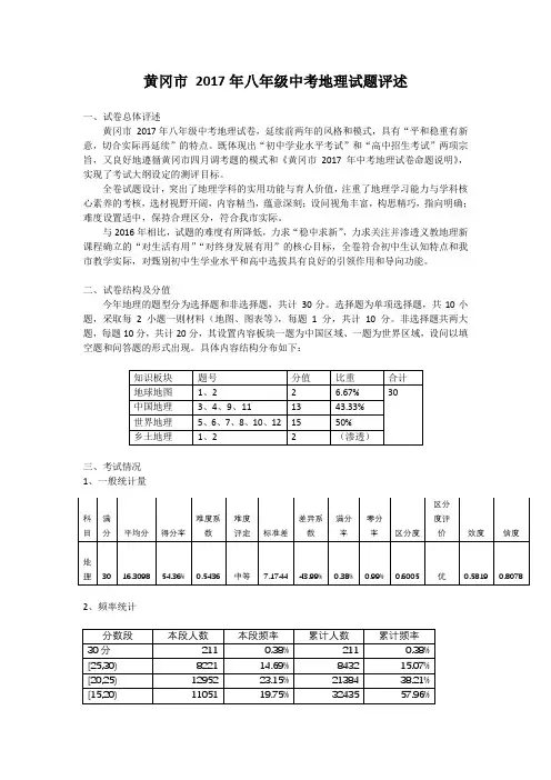 黄冈2017年八年级中考地理试题评述