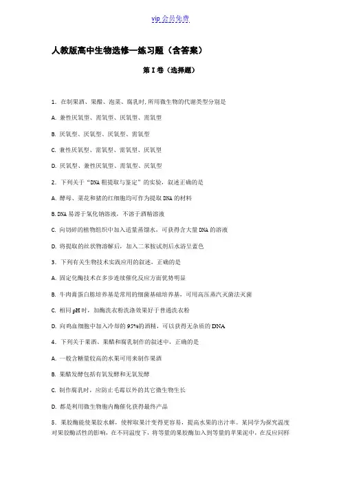 高中生物选修一试题(含答案)