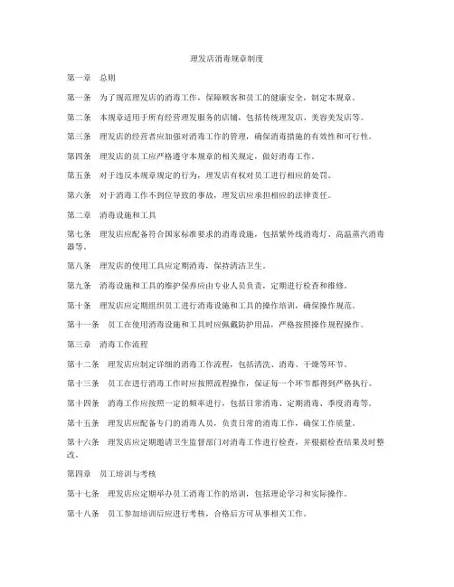 理发店消毒规章制度