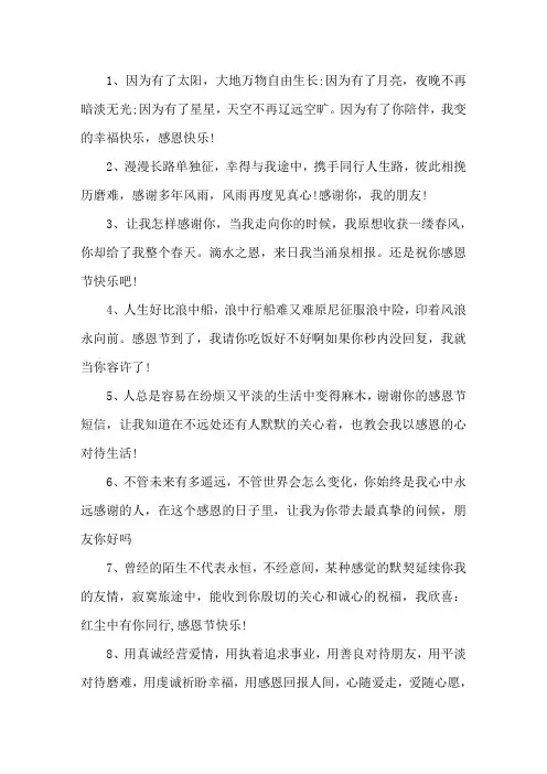 感恩话语简短感恩话语 感恩话语句子大全 感恩语精选