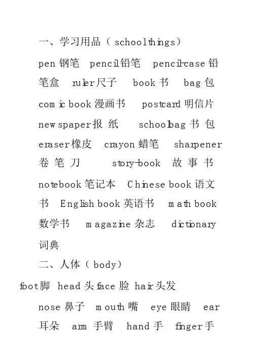 六年级小学生英语必背单词