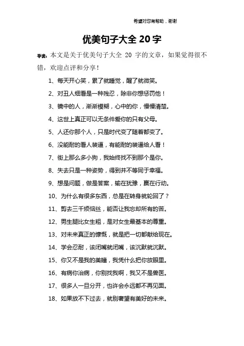 优美句子大全20字