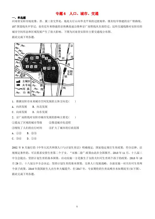 2019届高考地理二轮复习专题6人口城市交通专项训练 有答案