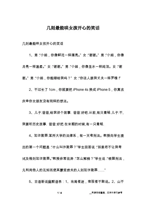 几则最能哄女孩开心的笑话