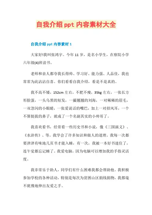 自我介绍ppt内容素材大全