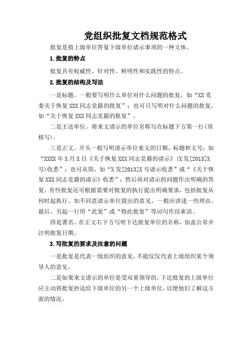 党组织批复文档规范格式