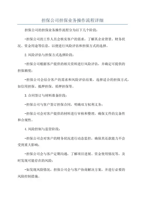 担保公司担保业务操作流程详细