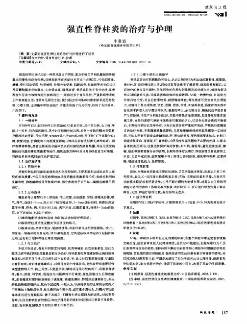 强直性脊柱炎的治疗与护理