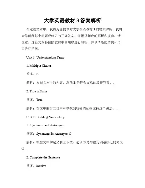 大学英语教材3答案解析