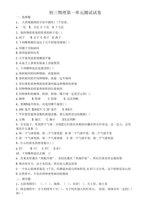 初三物理第一单元测试试卷