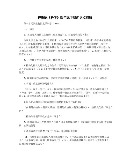鄂教版《科学》四年级下册知识点归纳