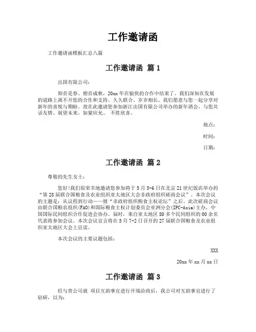工作邀请函