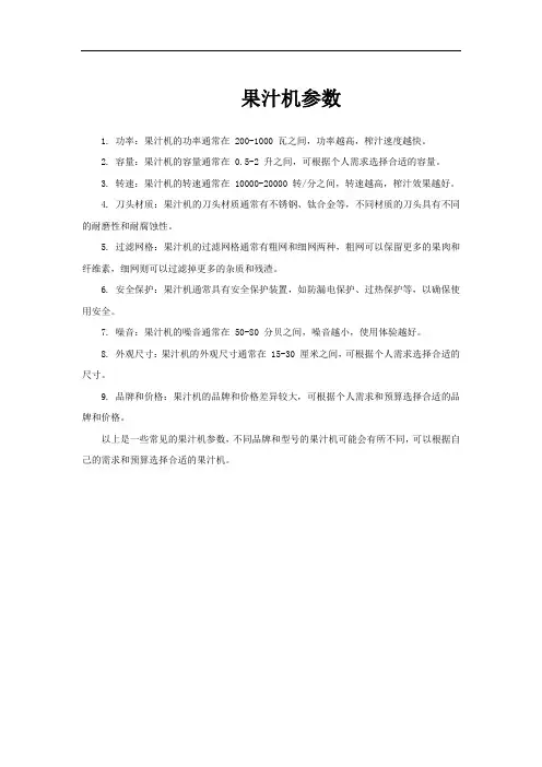 果汁机参数