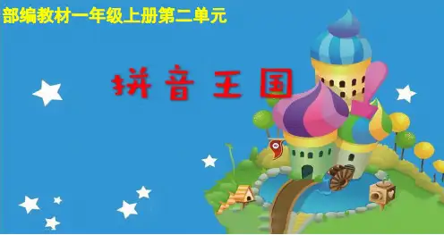 一年级上册语文优秀课件：汉语拼音1 aoe 人教部编版(37页PPT)