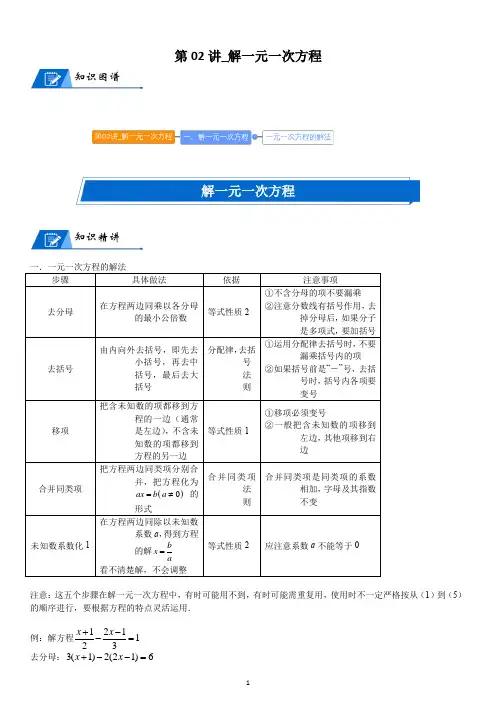 北师大数学七年级上册第五章解一元一次方程总结