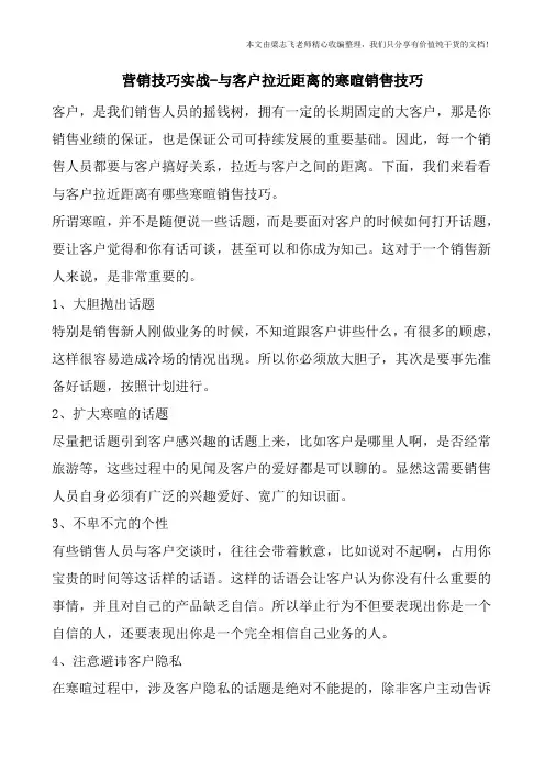 营销技巧实战-与客户拉近距离的寒暄销售技巧