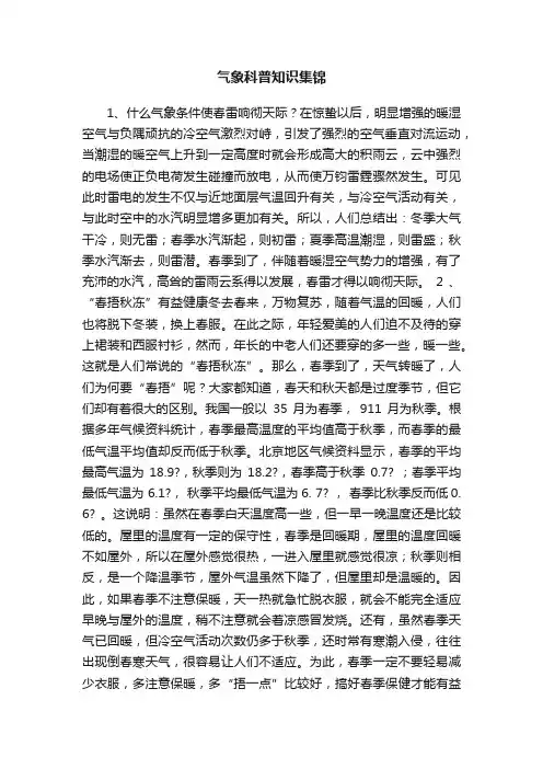 气象科普知识集锦