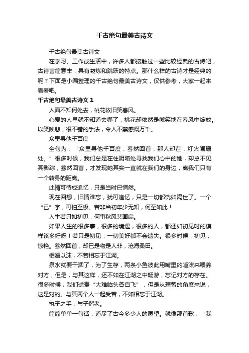千古绝句最美古诗文