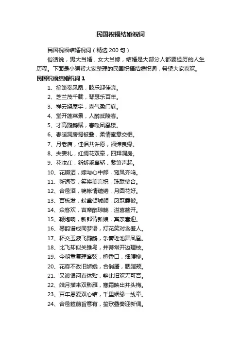 民国祝福结婚祝词