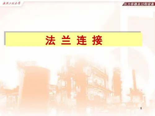 法兰的设计123