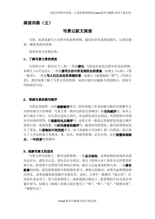 六年级语文阅读理解训练(五)写景记叙文阅读训练