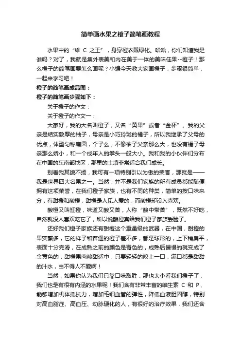 简单画水果之橙子简笔画教程