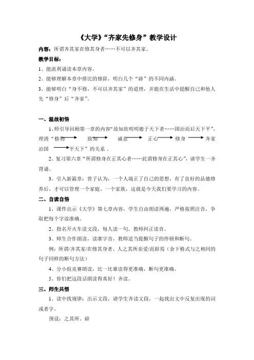 《大学》教学设计