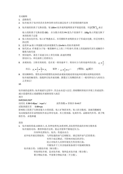 钻井液工艺原理