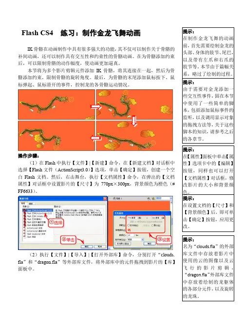Flash CS4  练习：制作金龙飞舞动画