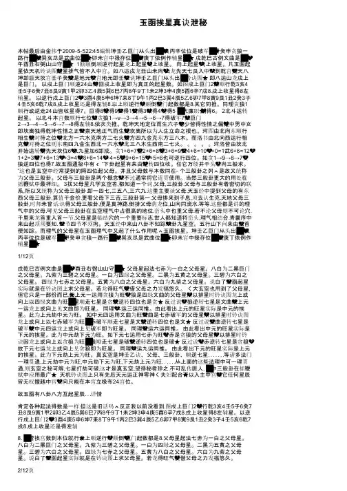 玉函挨星真诀泄秘