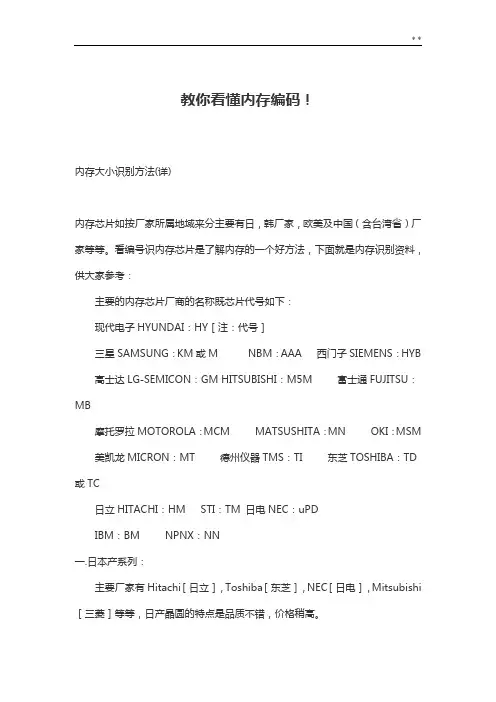 教你看懂内存编码