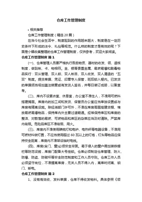 仓库工作管理制度