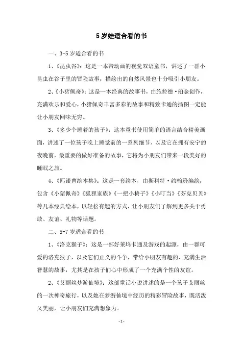 5岁娃适合看的书