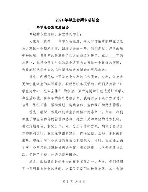 2024年学生会期末总结会